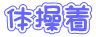 ̑